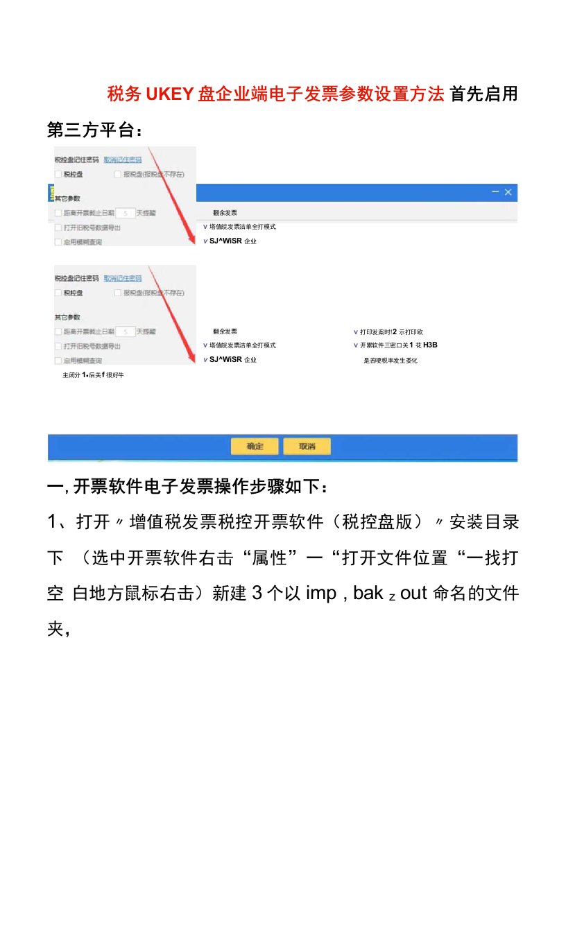 税务UKEY盘企业端电子发票参数设置方法