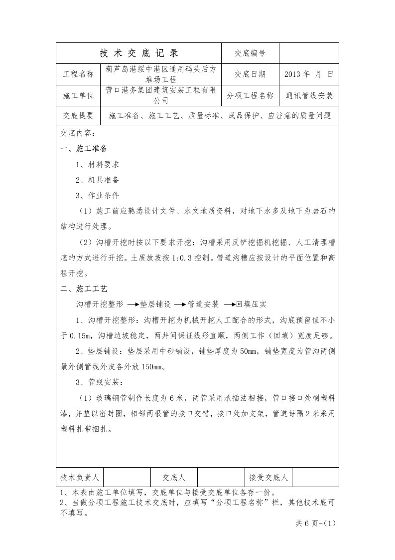 通讯管线铺装技术交底