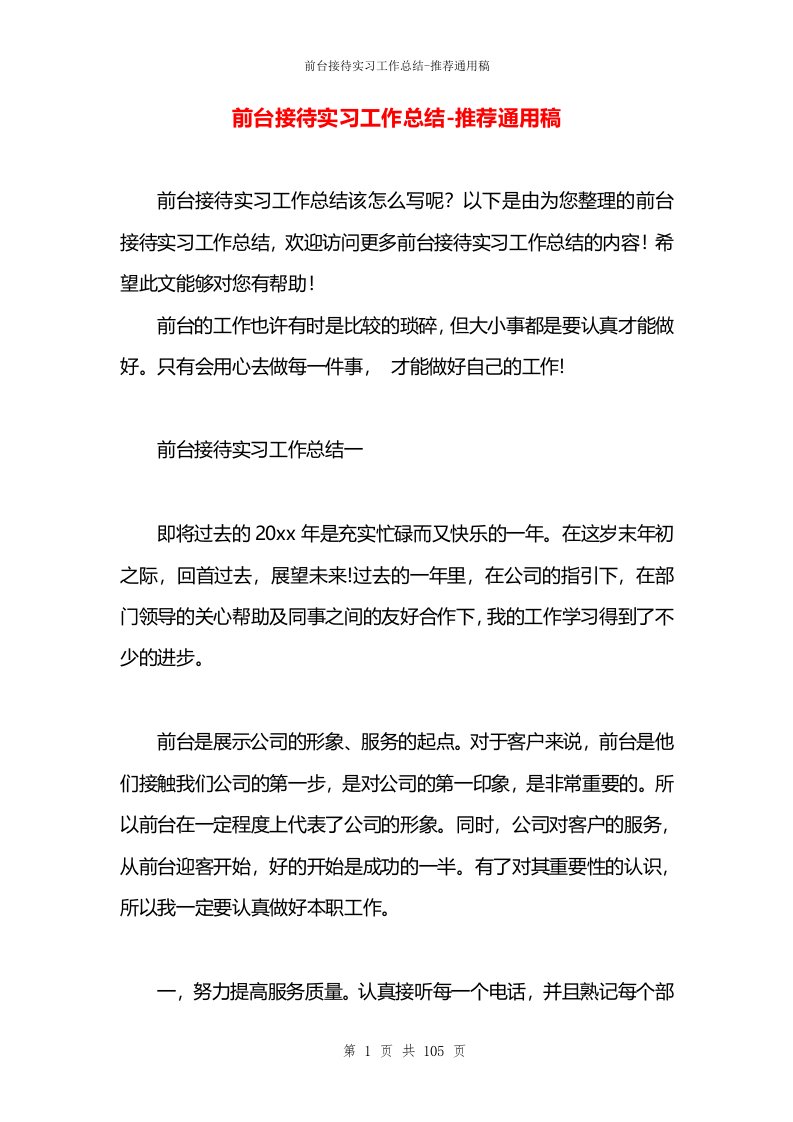 前台接待实习工作总结