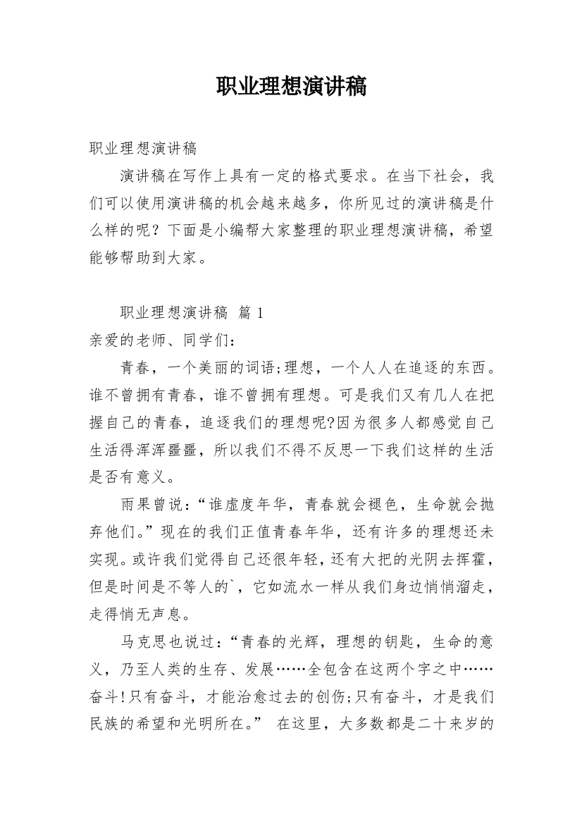 职业理想演讲稿