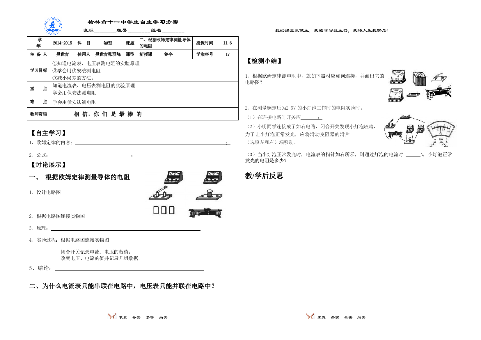 （中小学资料）二、根据欧姆定律测量导体的电阻