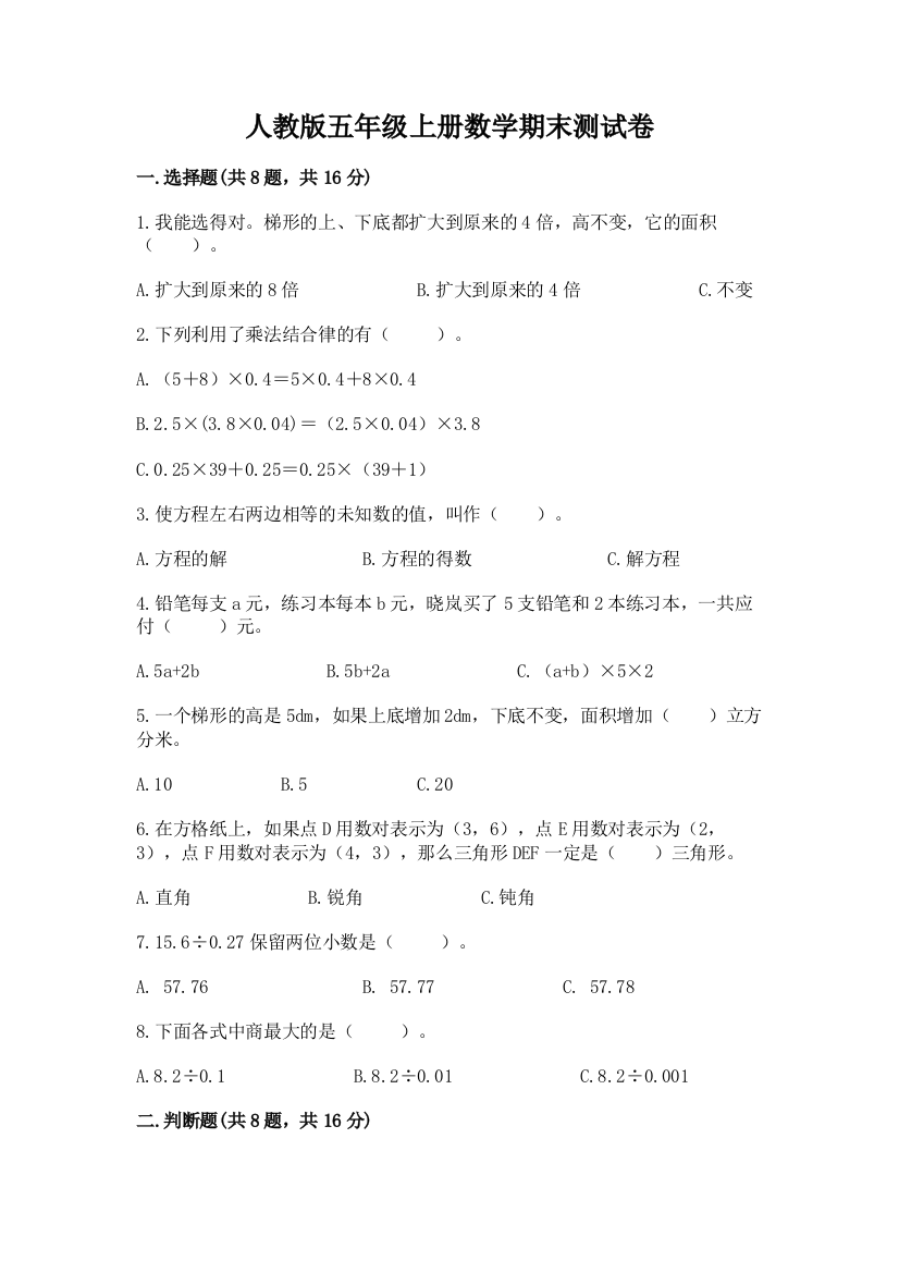 人教版五年级上册数学期末测试卷含答案【最新】