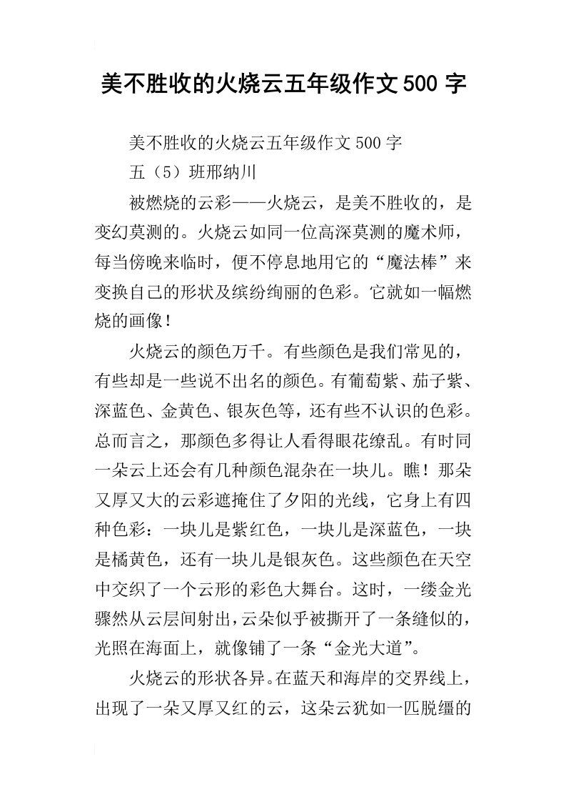 美不胜收的火烧云五年级作文500字