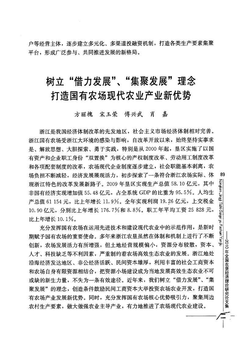 树立借力发展、集聚发展理念打造国有农场现代农业产业新优势