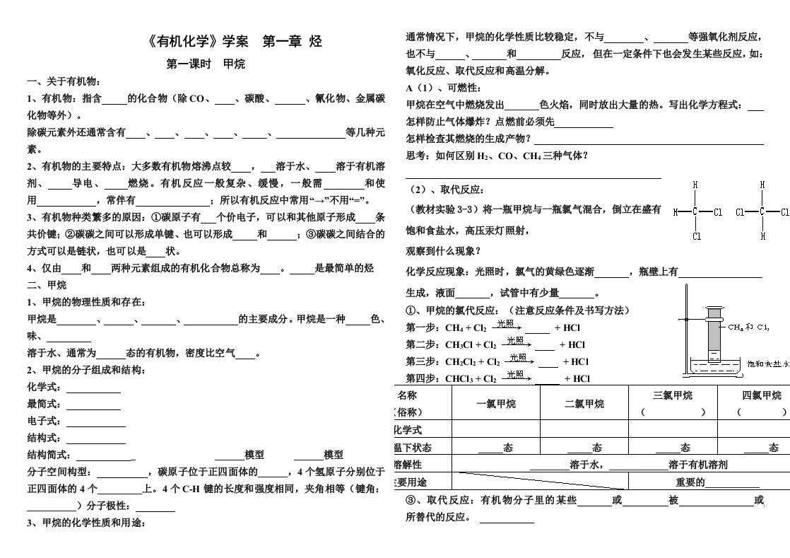 甲烷烷烃优质学案w