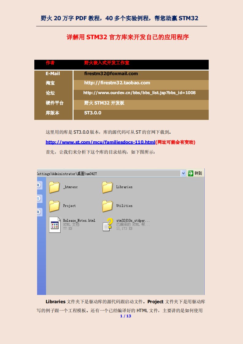 野火stm32-详解如何用STM32官方库来开发自己的程序.pdf