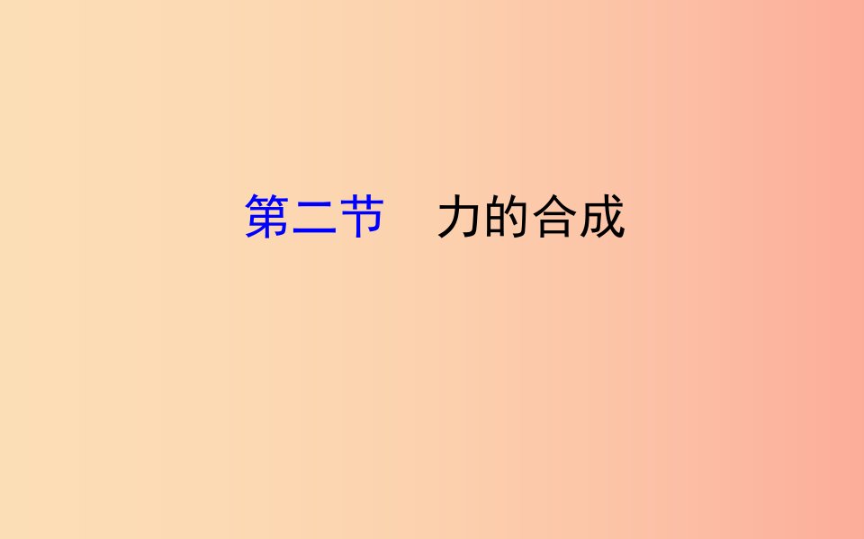 2019年八年级物理全册