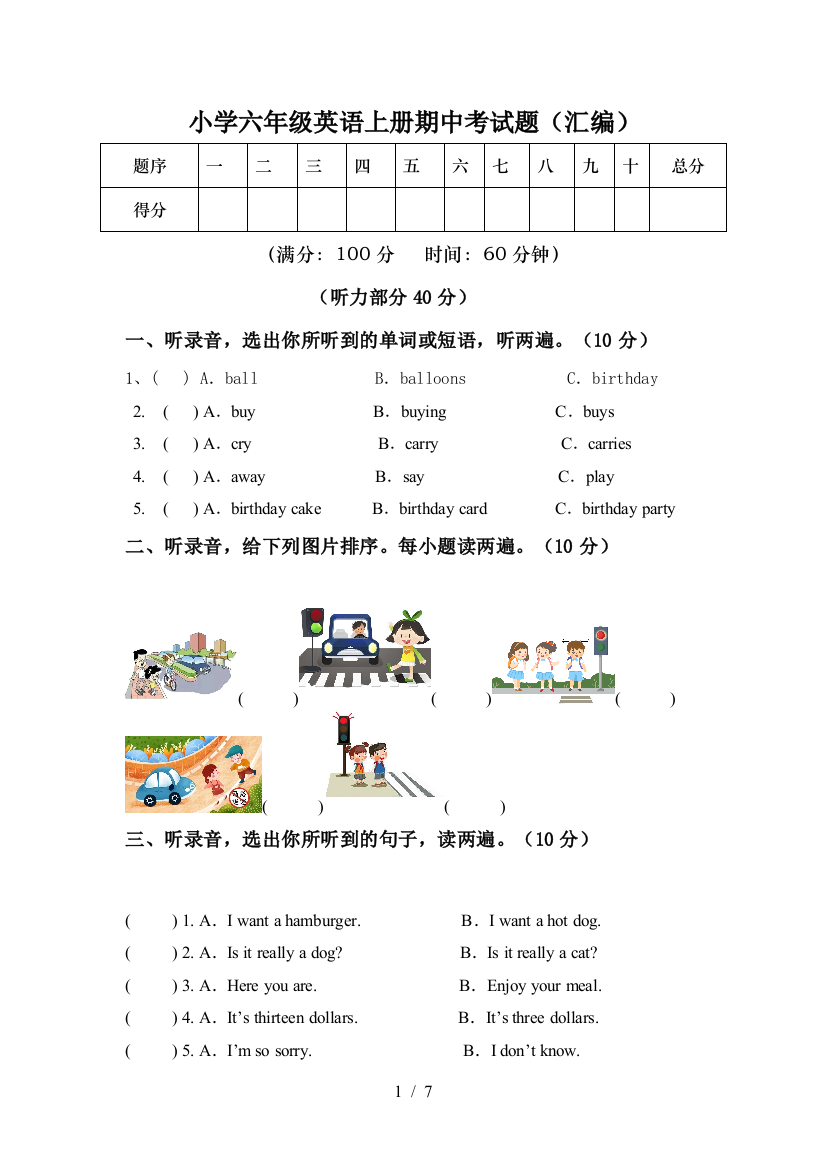 小学六年级英语上册期中考试题(汇编)