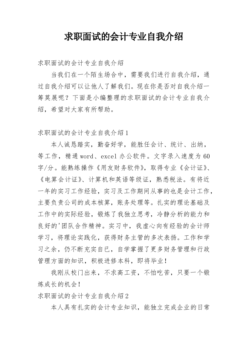 求职面试的会计专业自我介绍_8