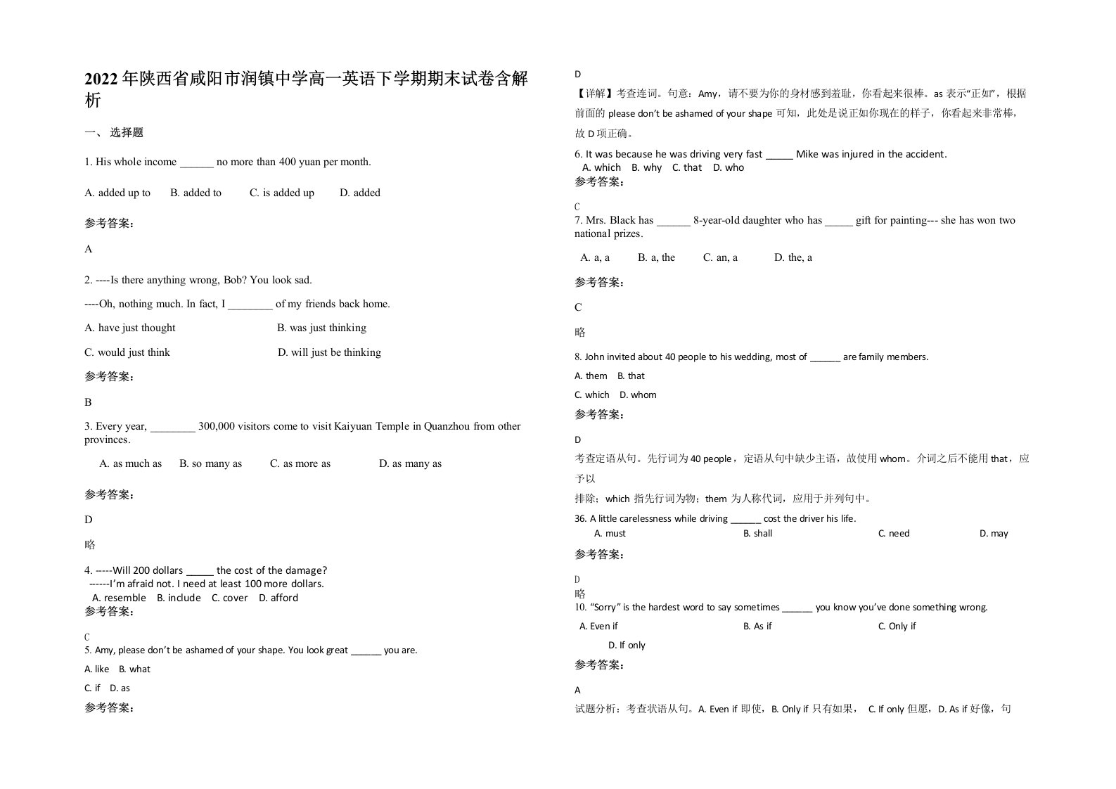 2022年陕西省咸阳市润镇中学高一英语下学期期末试卷含解析