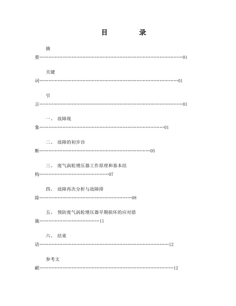 浅谈旁通式废气涡轮增压器的故障排除与使用