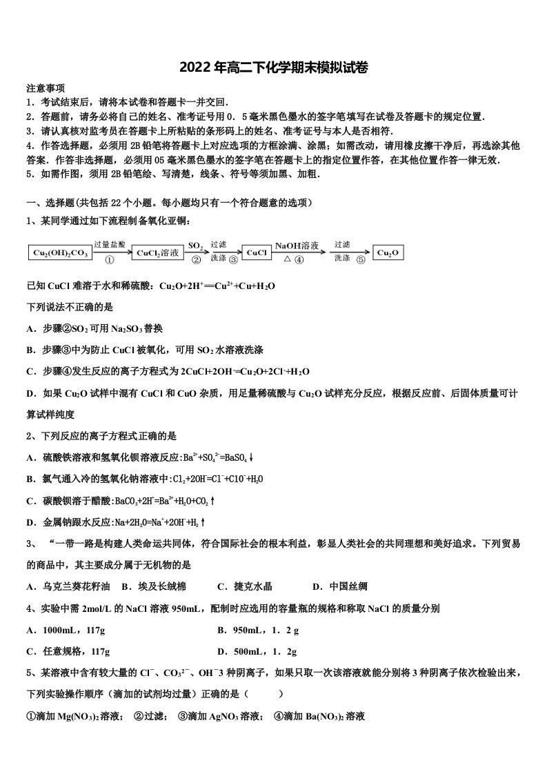 四川省泸州市2022年化学高二下期末检测模拟试题含解析