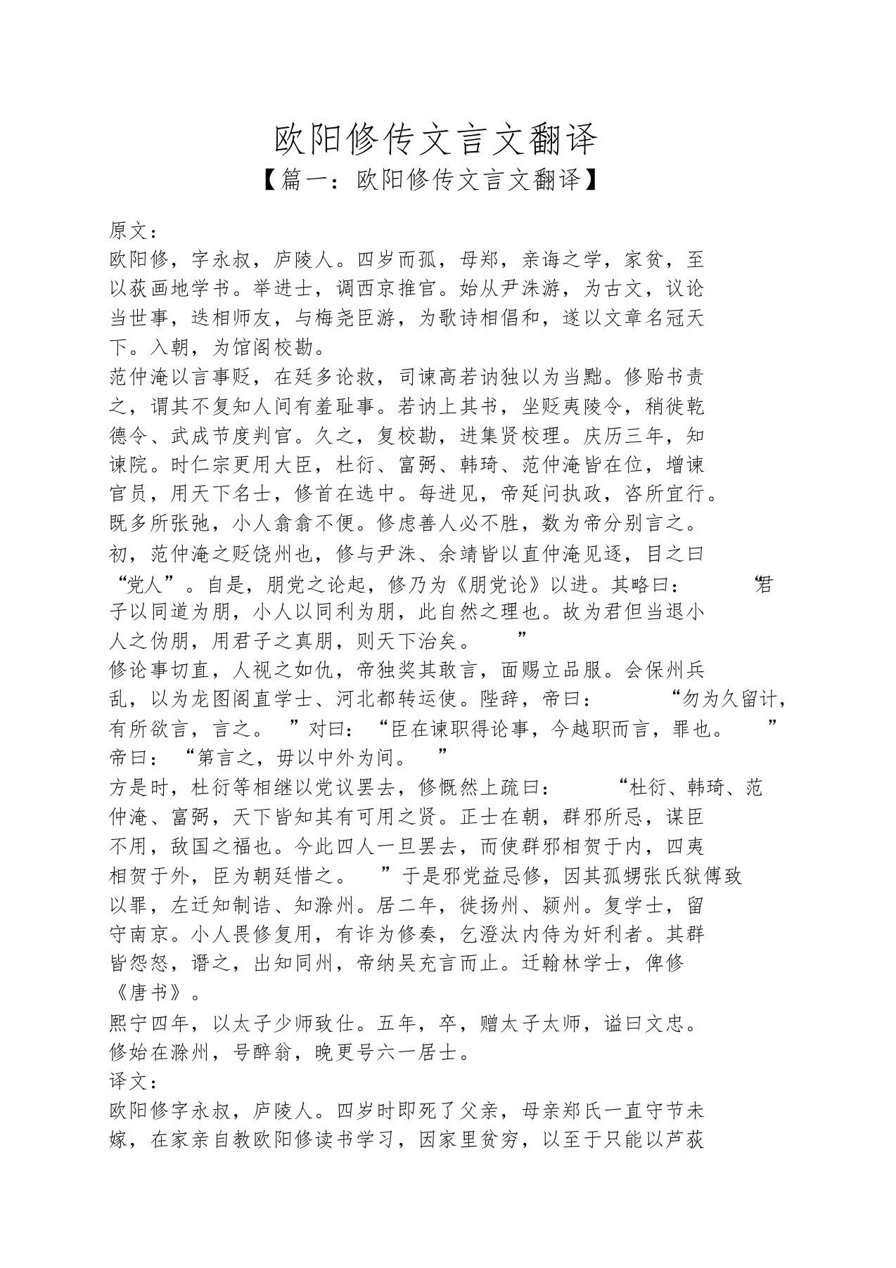 欧阳修传文言文翻译