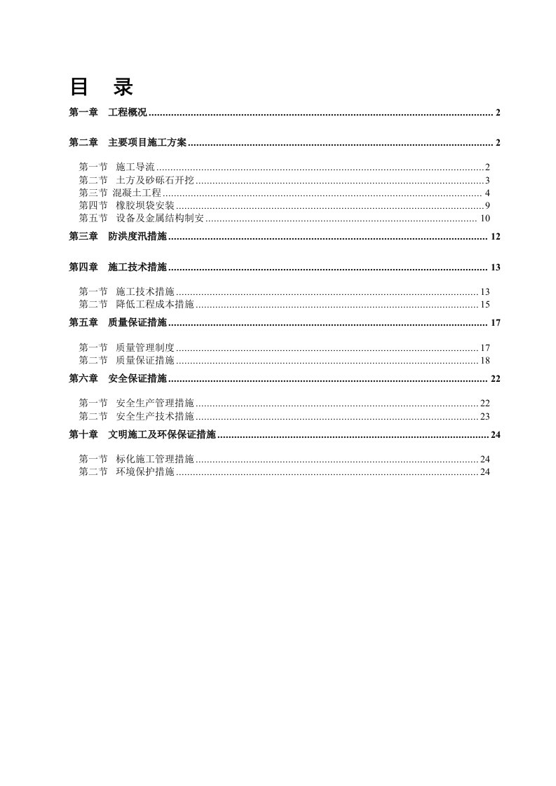 橡胶坝施工方案