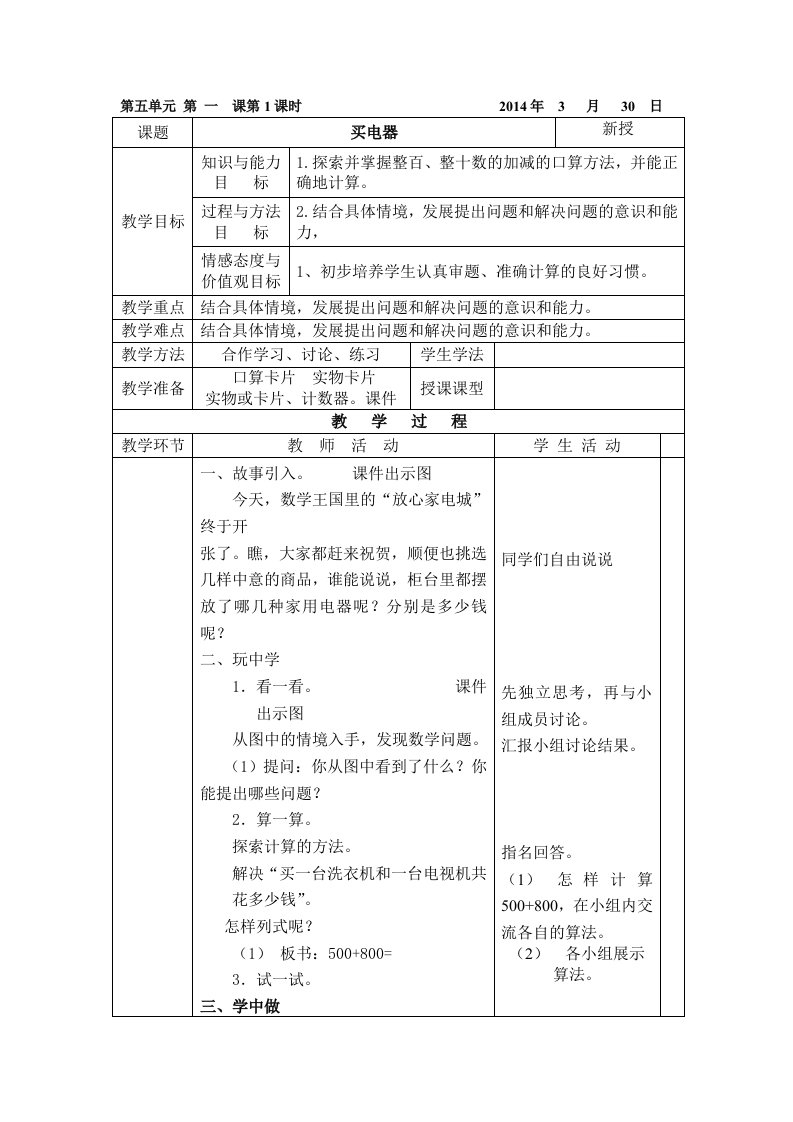 北师大版二年下册数学第五单元表格教案