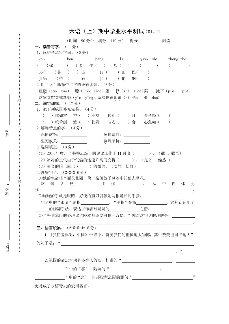 六语(上)期中学业水平测试