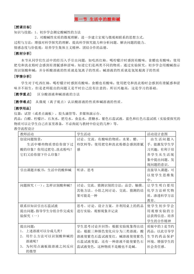 九年级化学全册