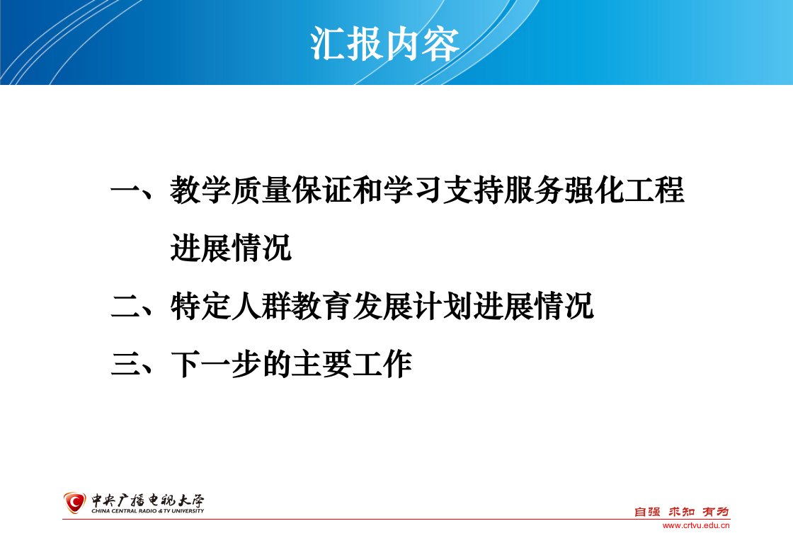 教学质量保证和学习支持服务强化工程特定人群教育发展计划