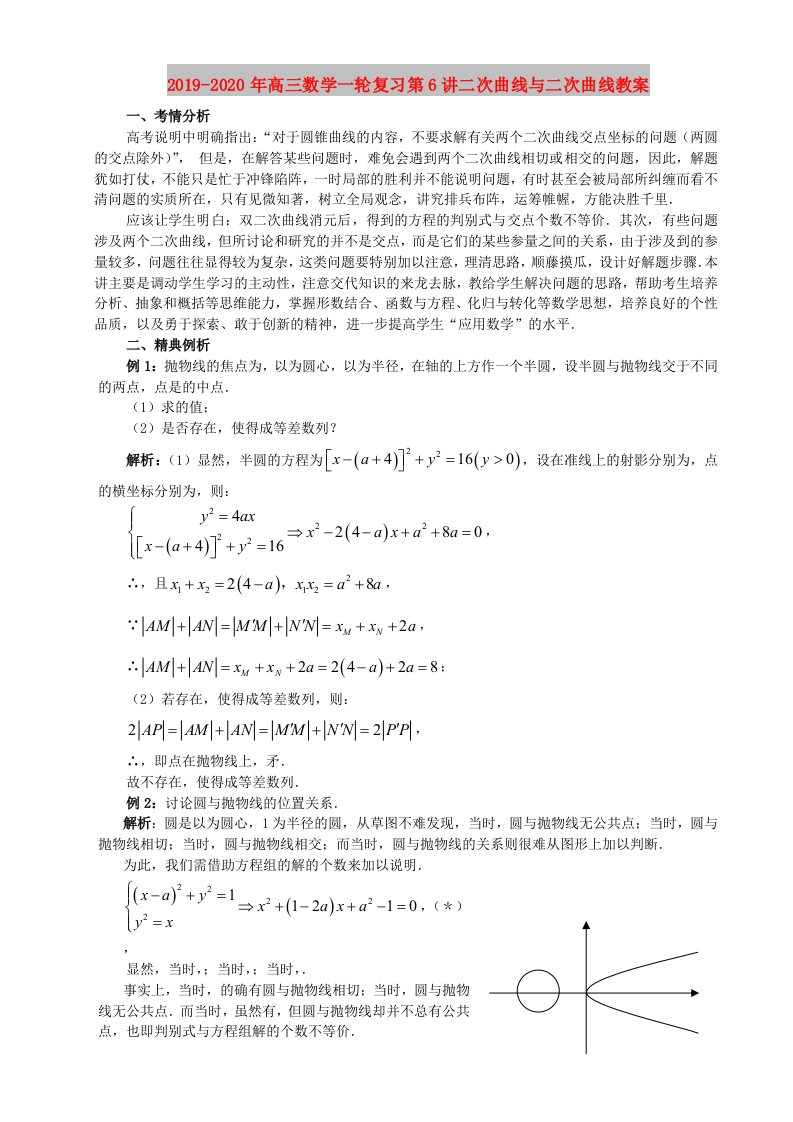 2019-2020年高三数学一轮复习第6讲二次曲线与二次曲线教案