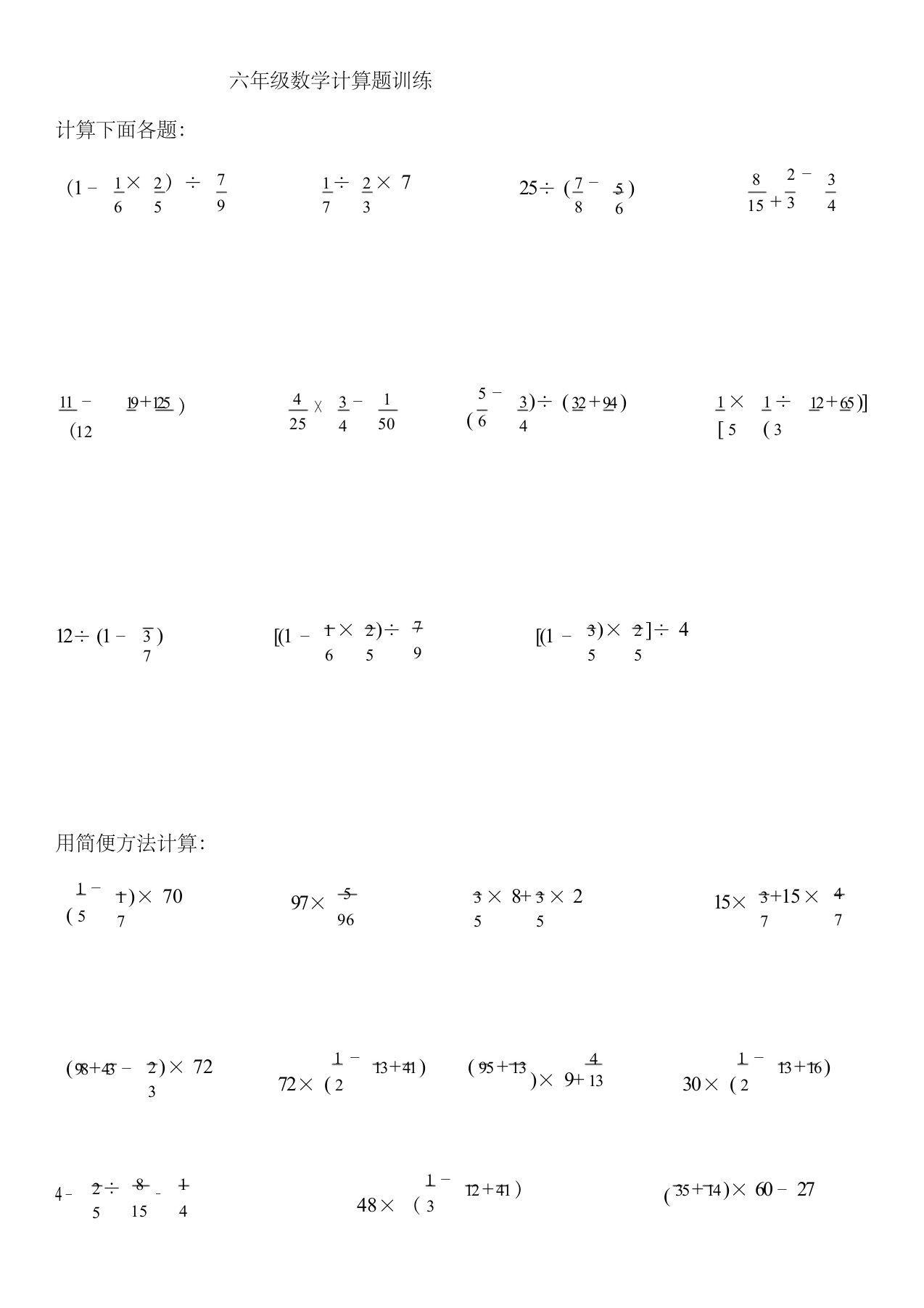 (最新完整版)六年级数学计算题训练150道