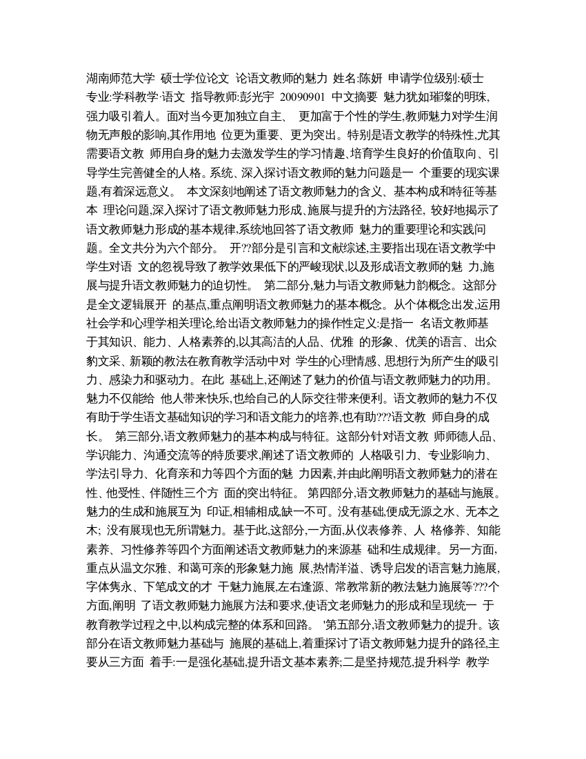 论语文教师的魅力