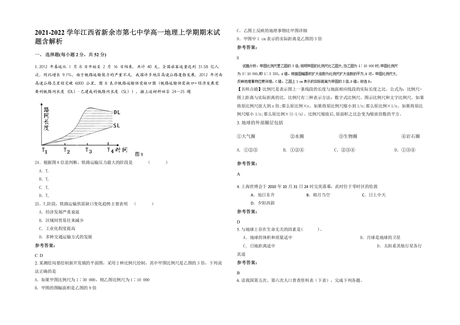 2021-2022学年江西省新余市第七中学高一地理上学期期末试题含解析