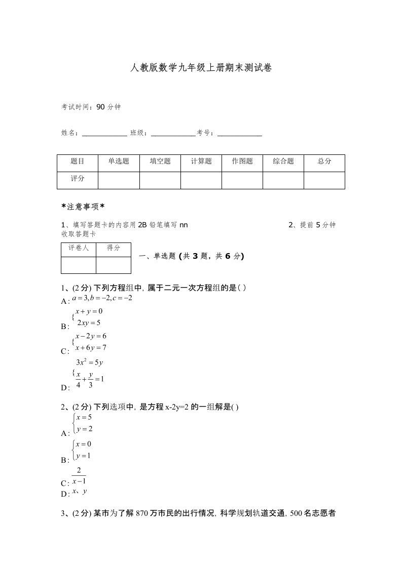 人教版数学九年级上册期末测试卷附完整答案【名师系列】