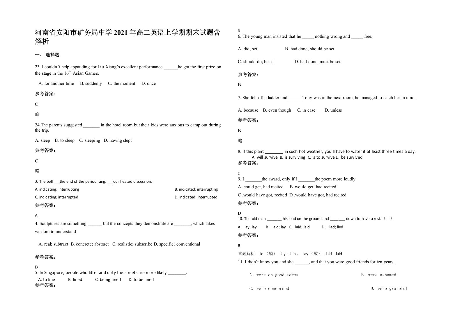 河南省安阳市矿务局中学2021年高二英语上学期期末试题含解析