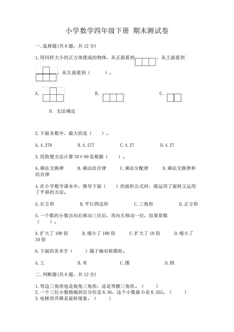 小学数学四年级下册