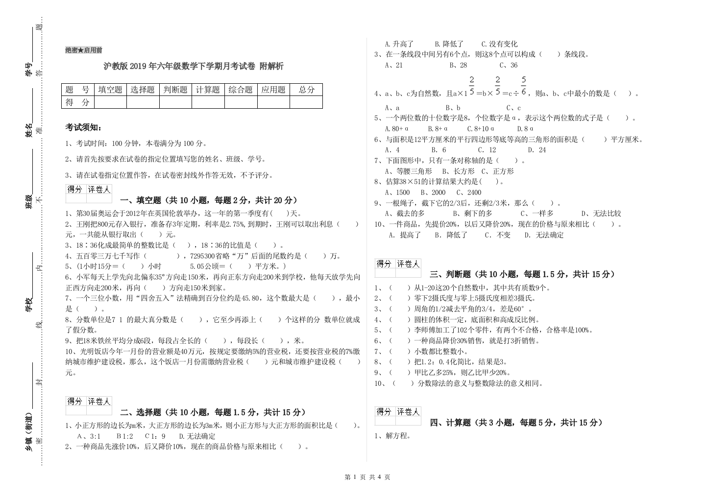 沪教版2019年六年级数学下学期月考试卷-附解析