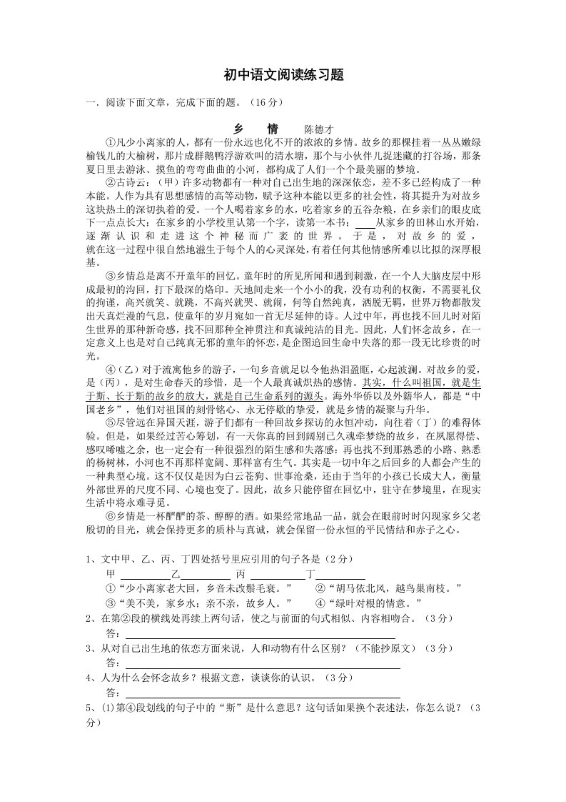 初中语言综合运用含答案