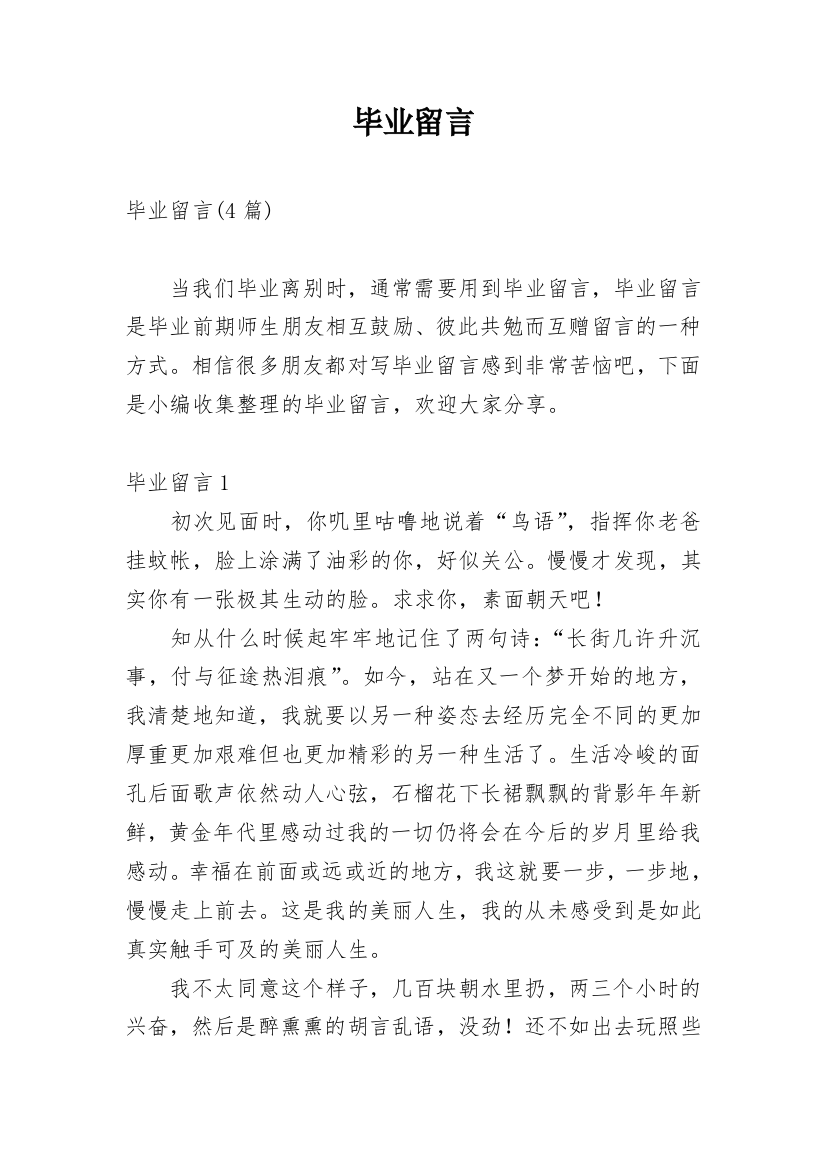 毕业留言_78