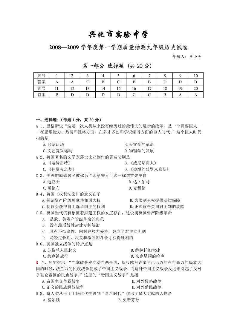 兴化市实验中学九年级上学期期末考试历史试题附答案