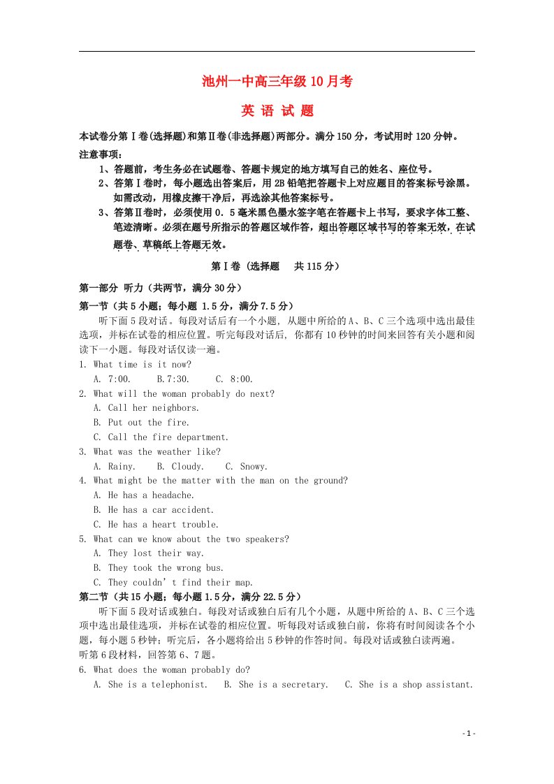 安徽省池州市第一中学高三英语10月月考试题