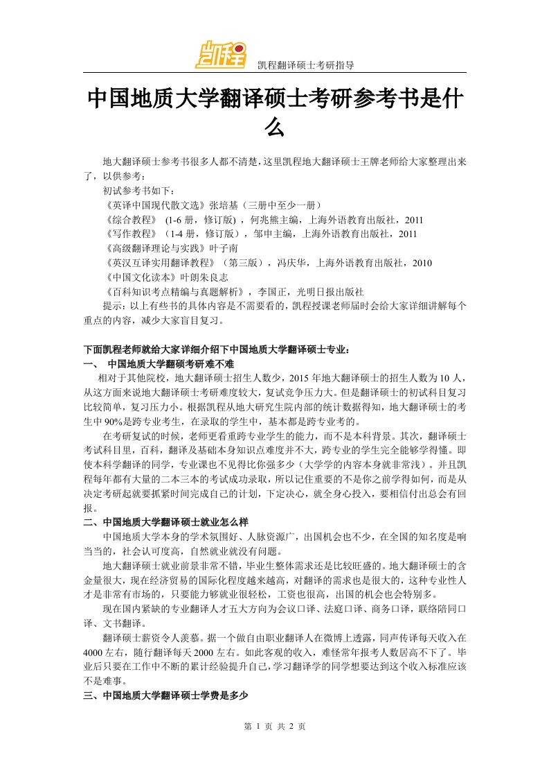 中国地质大学翻译硕士考研参考书是什么