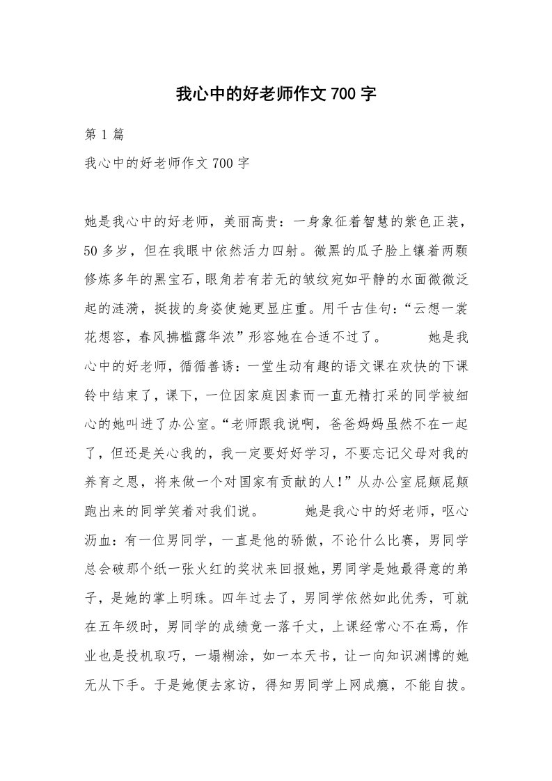 我心中的好老师作文700字