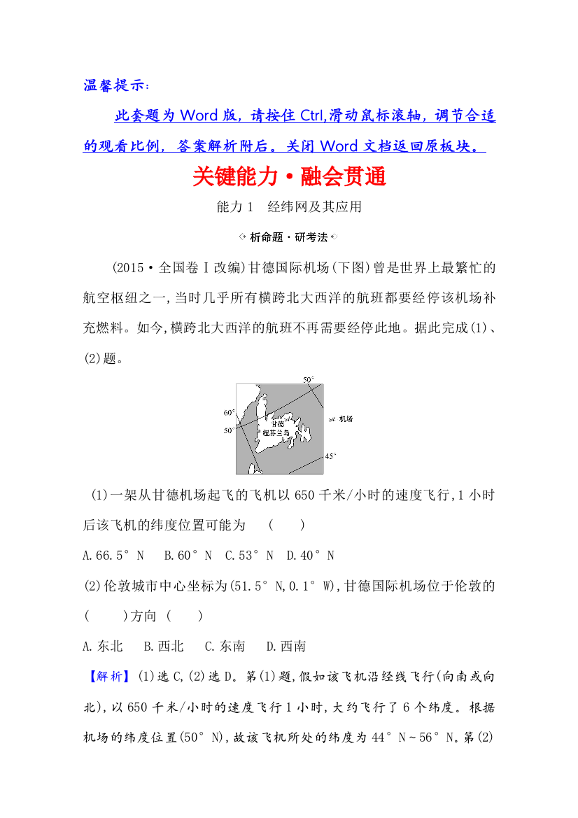 2021版地理名师讲练大一轮复习江苏专用新课程人教版关键能力&融会贯通