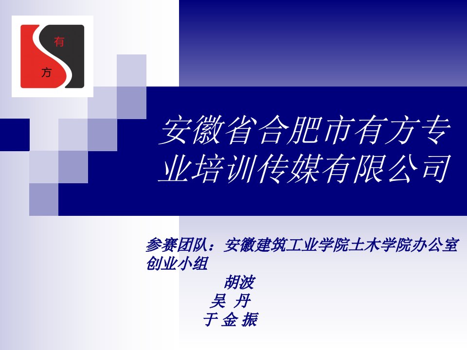 [精选]安徽省合肥市有方专业培训传媒有限公司