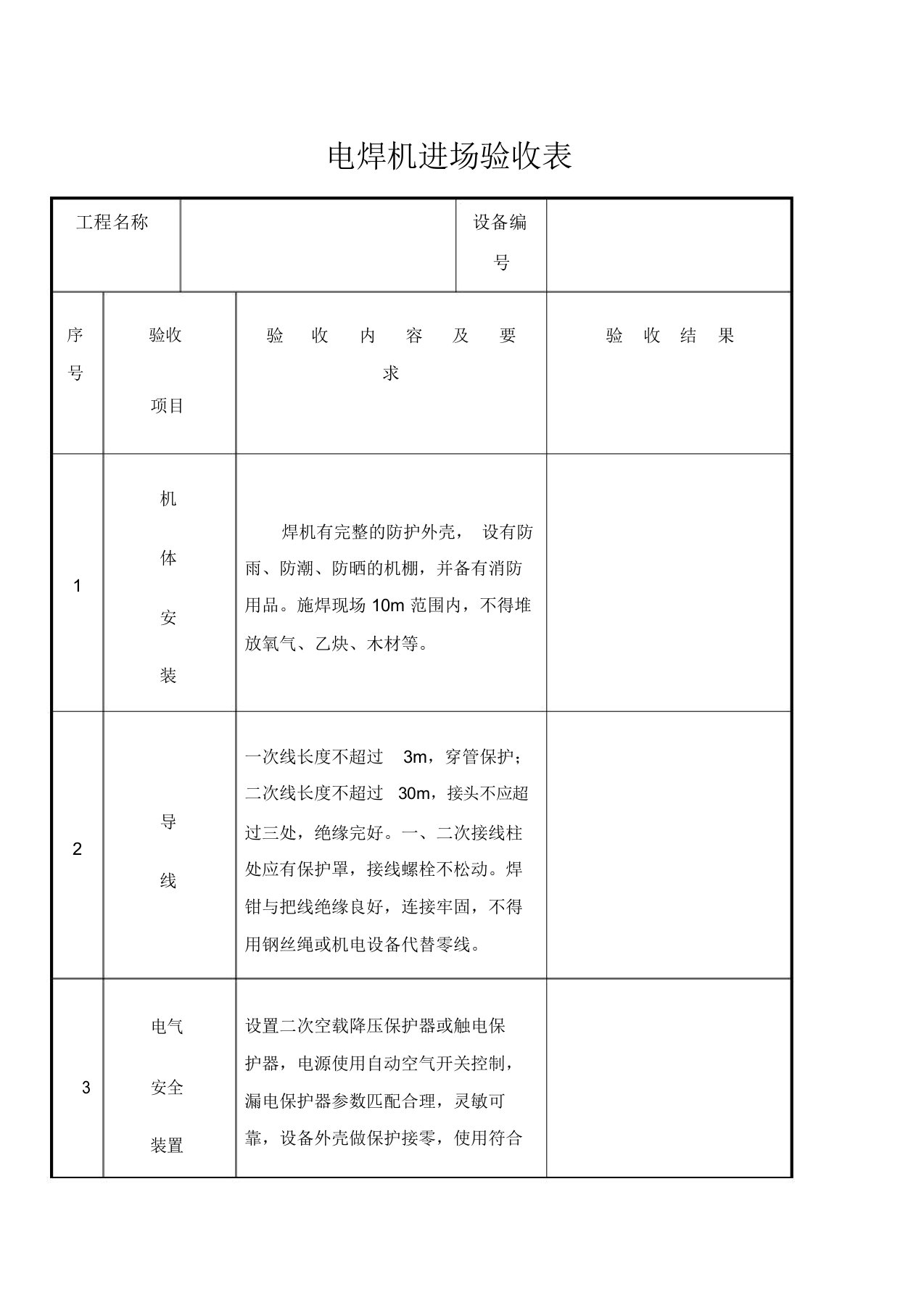 电焊机进场验收表