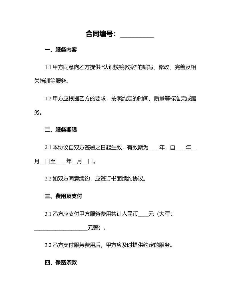 认识棱镜教案