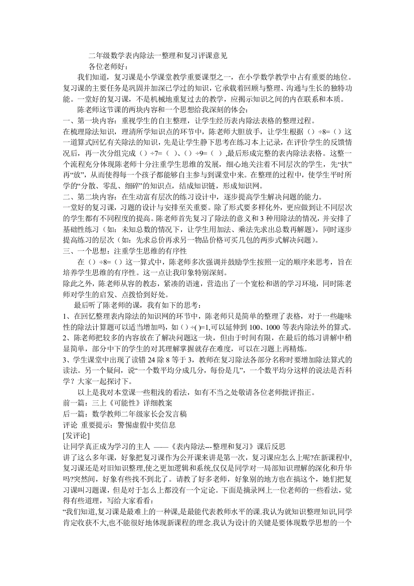 二年级数学表内除法一整理和复习评课意见