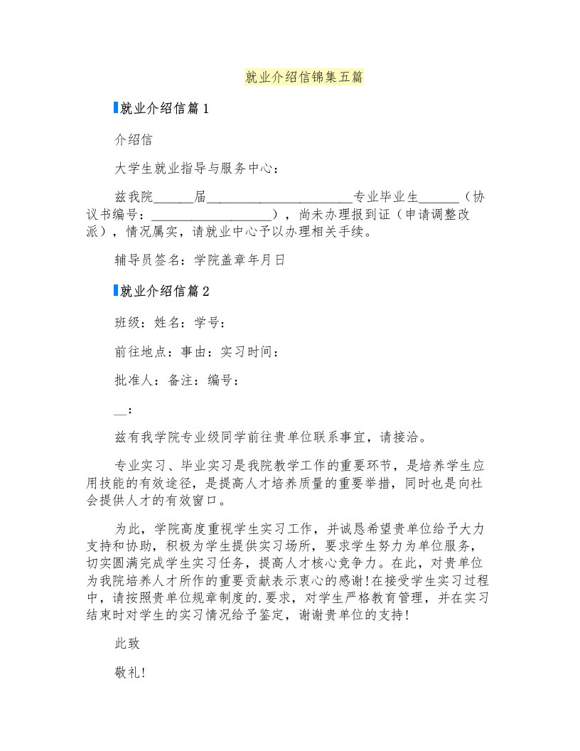 就业介绍信锦集五篇