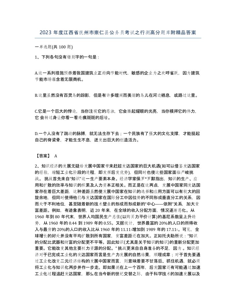 2023年度江西省抚州市崇仁县公务员考试之行测高分题库附答案