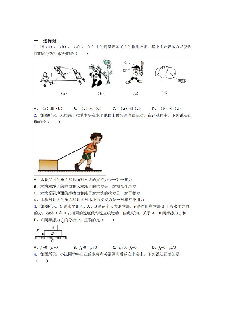 大庆市初中物理八年级下第七章《运动和力》测试题(包含答案解析)