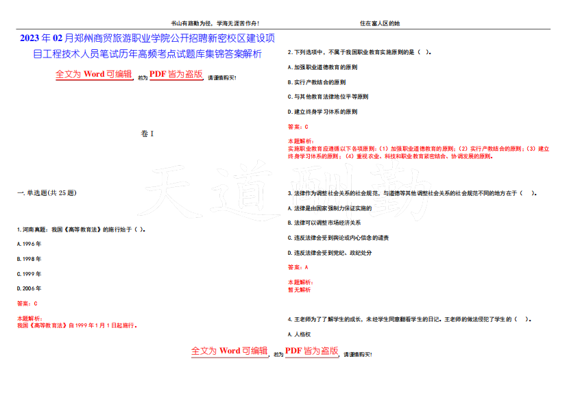 2023年02月郑州商贸旅游职业学院公开招聘新密校区建设项目工程技术人