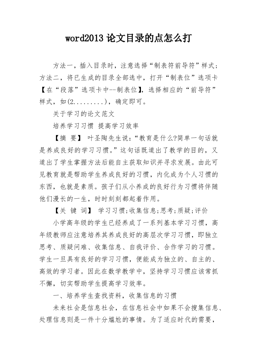 word2013论文目录的点怎么打