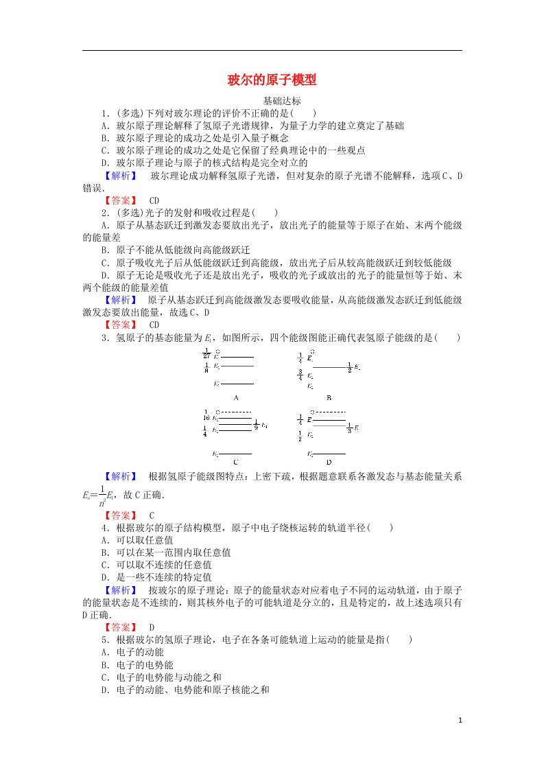 高中物理