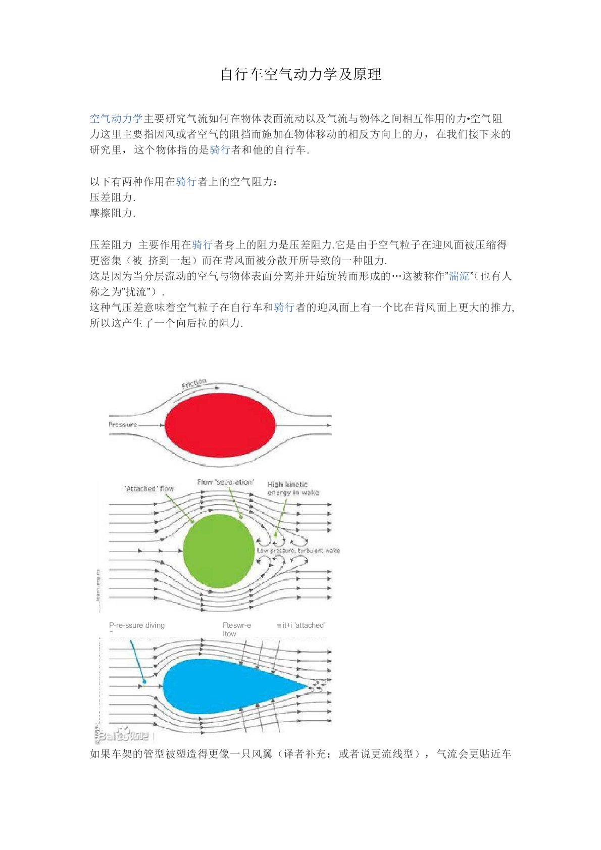 自行车空气动力学及原理