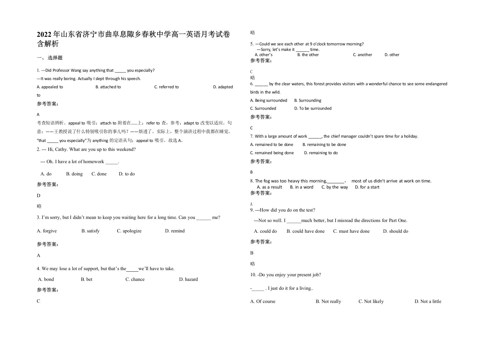 2022年山东省济宁市曲阜息陬乡春秋中学高一英语月考试卷含解析