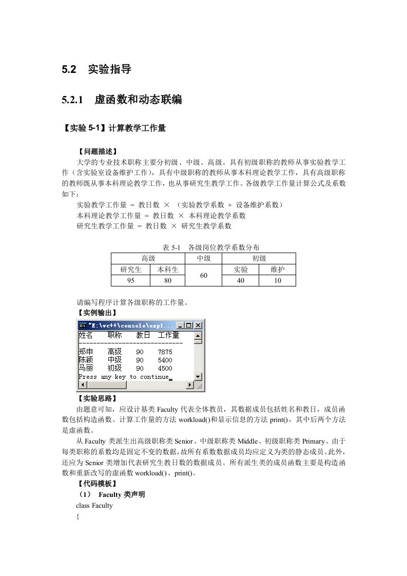 第5章实验